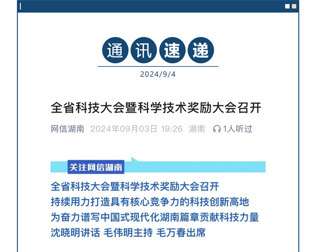科技之光！黃麻品牌榮膺湖南省科技獎，共筑綠色家居夢